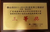 容桂综合加园第五期道路照明工程获市2011-2012年优秀市政、园林绿化设计获三等奖