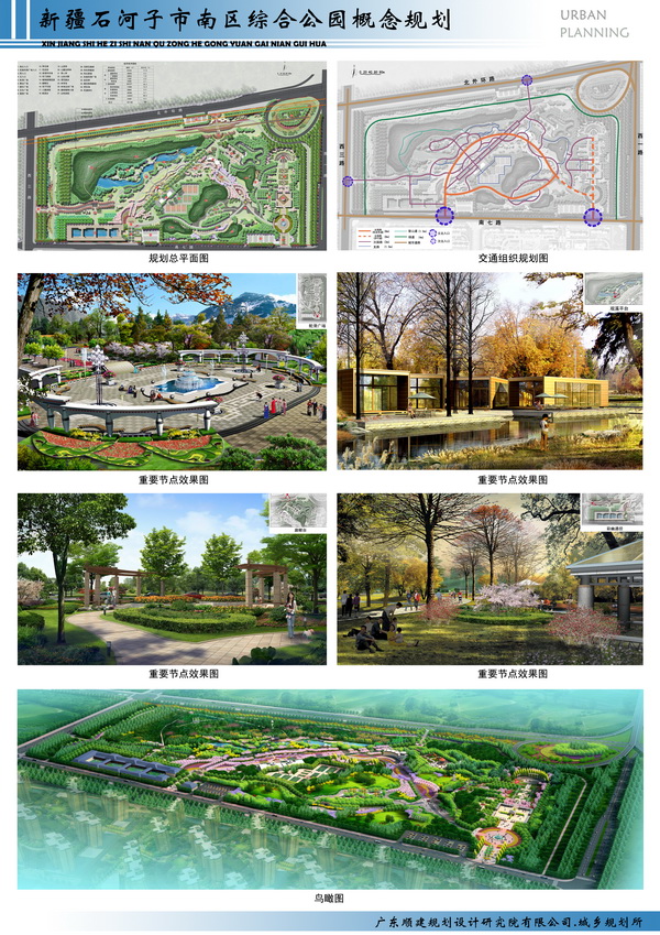 新疆石河子市南区综合公园概念规划